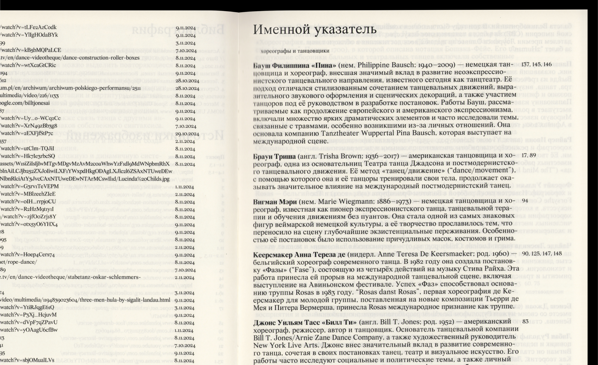 Семиотика танца 22