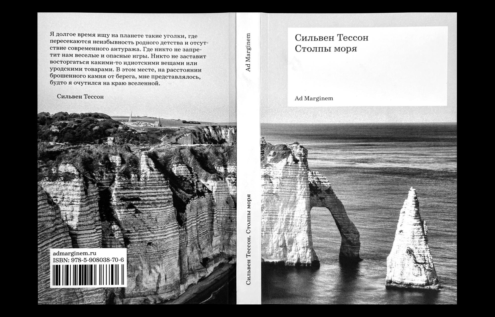 Столпы моря 2