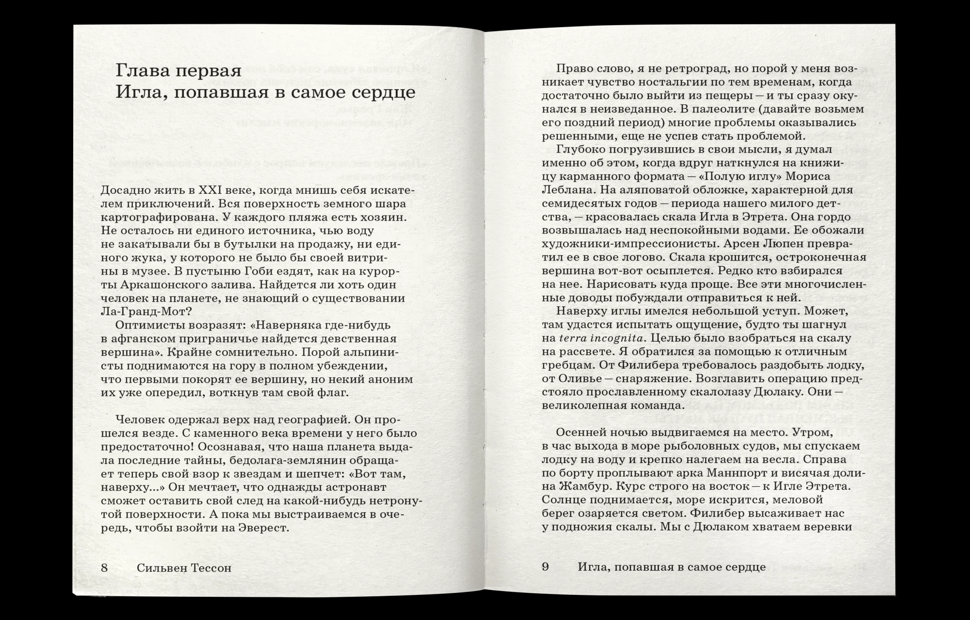 Столпы моря 4