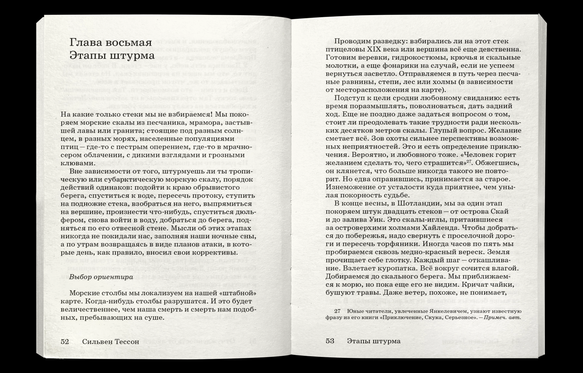 Столпы моря 6