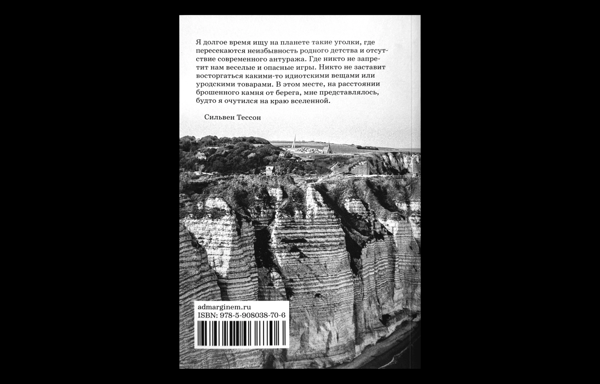 Столпы моря 8